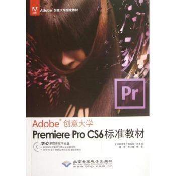 Premiere Pro CS6标准教材