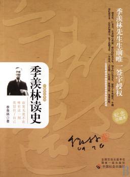 季羡林读史