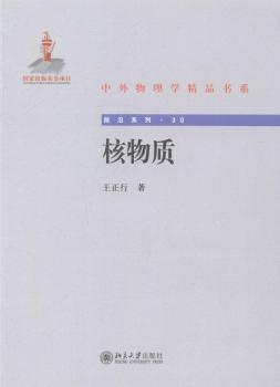 核物质