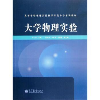 大学物理实验