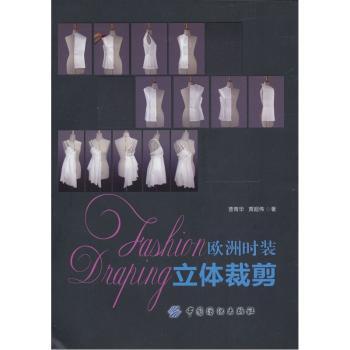 欧洲时装立体剪裁