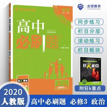 政治(必修3RJ)/高中必刷题