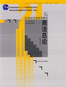 商法总论-(第四版)