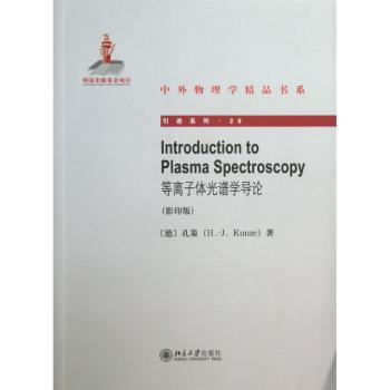 等离子体光谱学导论