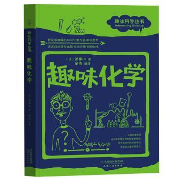 趣味化学