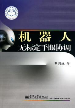 机器人无标定手眼协调
