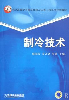 制冷技术