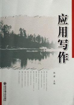 应用写作