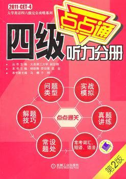 四级听力分册(含光盘)