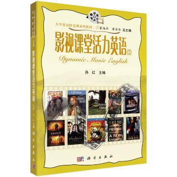 影视课堂活力英语:2