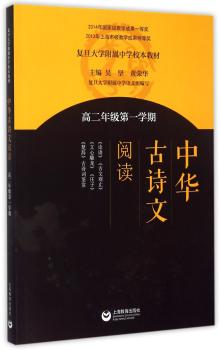 中华古诗文阅读：第一学期