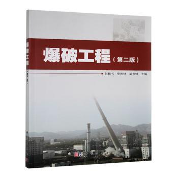 爆破工程