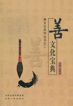 善文化宝典