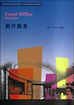 前厅服务
