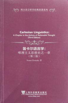 笛卡尔语言学-唯理主义思想史之一章-(第三版)
