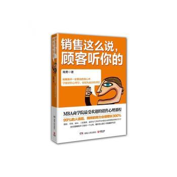 销售这么说.顾客听你的