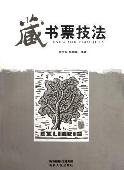 藏书票技法