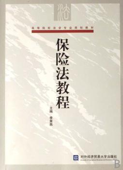 保险法教程