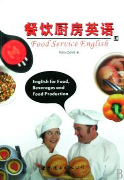 餐饮厨房英语