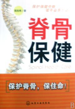 脊骨保健