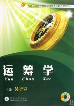 运筹学
