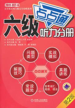 六级听力分册(含光盘)