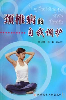 颈椎病的自我调护