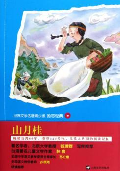 山月桂