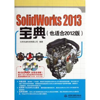 SolidWorks 2013宝典