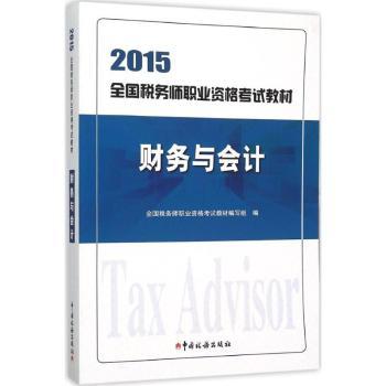 2015-财务与会计