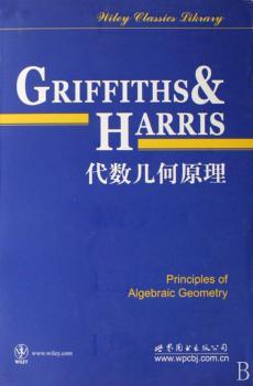 代数几何原理