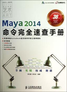 Maya 2014命令速查手册