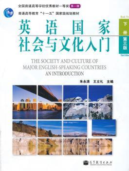 英语国家社会与文化入门-下册-第三版
