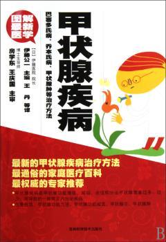 甲状腺疾病
