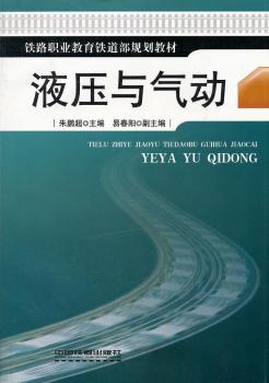 液压与气动