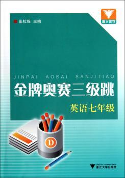 英语-七年级-奥赛三级跳