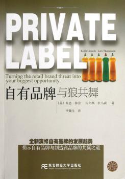 自有品牌与狼共舞