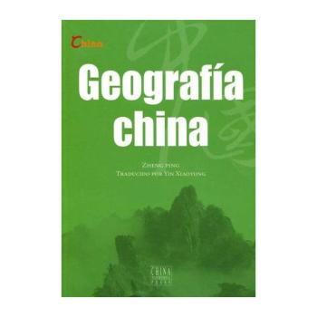 中国地理