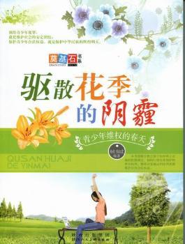 驱散花季的阴霾：青少年维权的春天