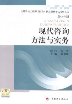 现代咨询方法与实务