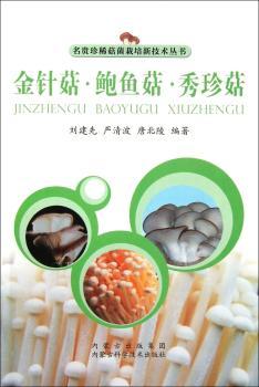 金针菇：鲍鱼菇：秀珍菇