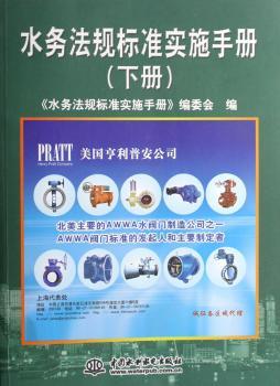 水务法规标准实施手册