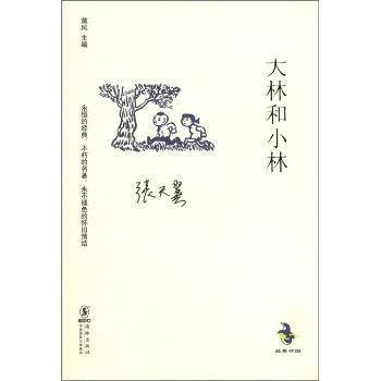 大林和小林
