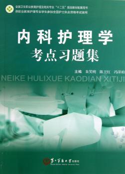 内科护理学考点习题集