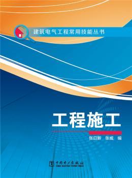 工程施工