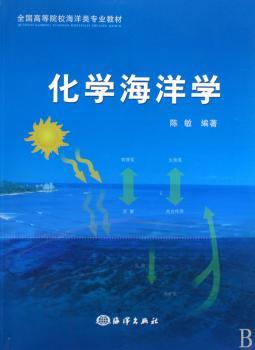 化学海洋学