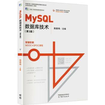 MySQL数据库技术