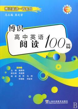 博识高中英语阅读100篇