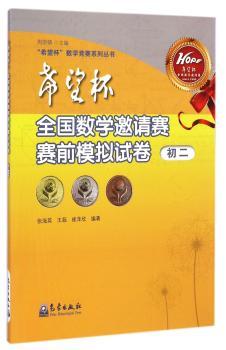 “希望杯”全国数学邀请赛赛前模拟试卷(初二)