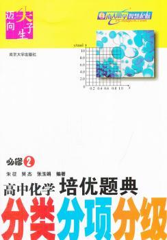 高中化学培优题典分类分项分级-必修2